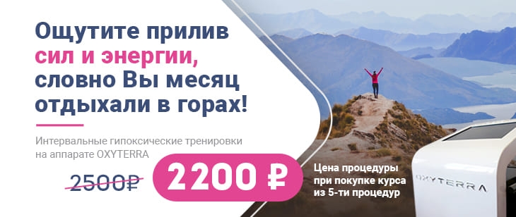 Ощутите прилив сил, не сходя с дивана. На аппарате Oxyterra